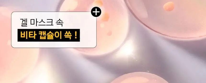 [포켓몬 에디션/5월올영픽/탄력광채] 프리메라 비타티놀 세럼 메가-샷 겔마스크 4+1매 기획/단품 상세페이지 55